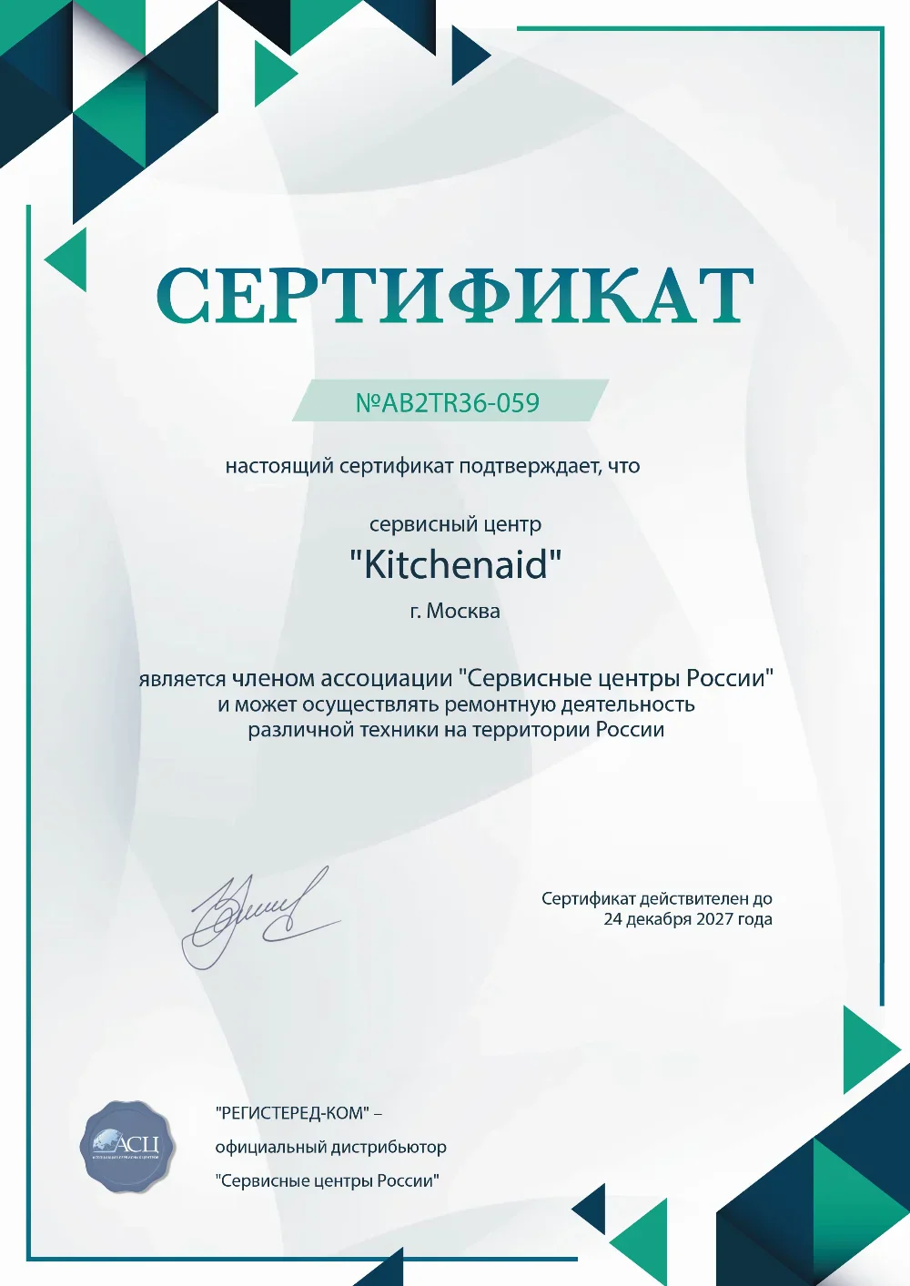 chl.kitchenaid-fix.ru Сертификат квалификации сервисного центра по ремонту техники KitchenAid